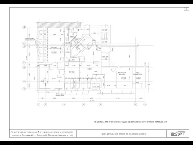 План цокольного этажа до перепланировки Перепланировка помещений 1-го и цокольного этажа в жилом