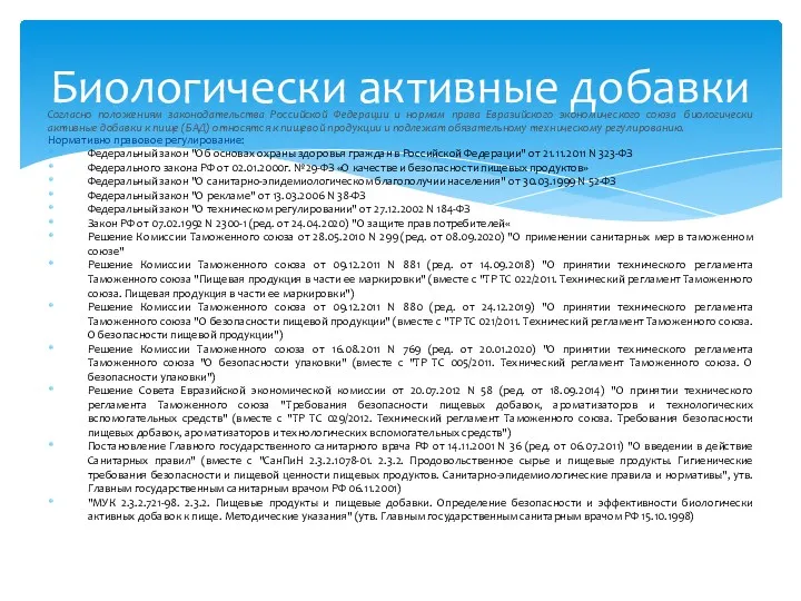 Согласно положениям законодательства Российской Федерации и нормам права Евразийского экономического