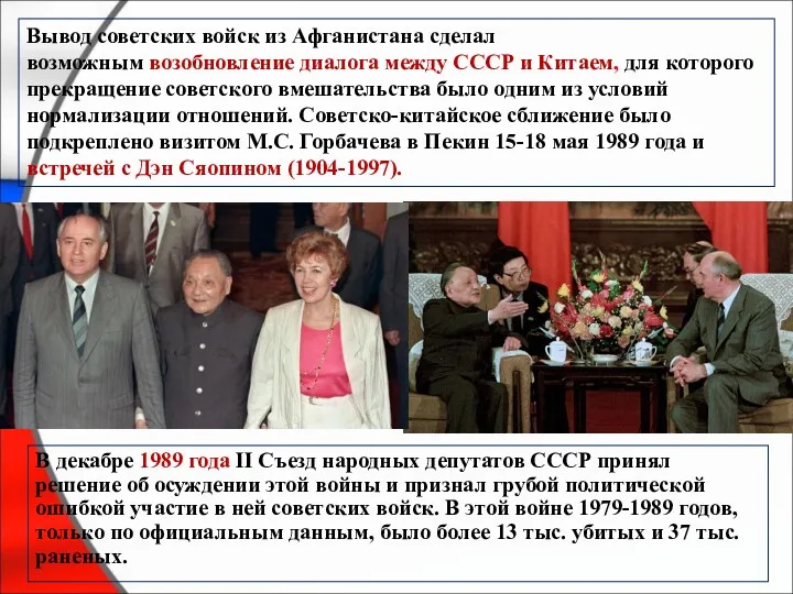 В декабре 1989 года II Съезд народных депутатов СССР принял