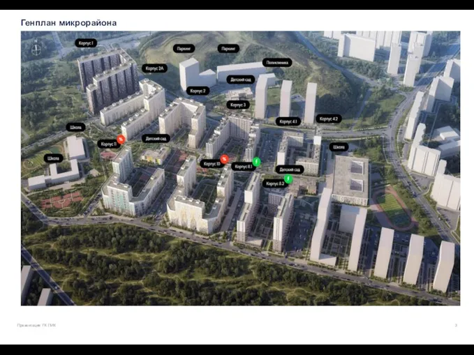 Презентация ГК ПИК Генплан микрорайона