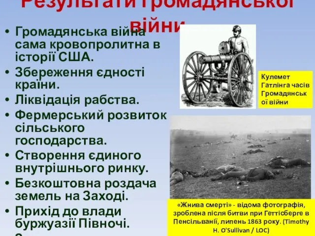 Результати громадянської війни Громадянська війна сама кровопролитна в історії США.