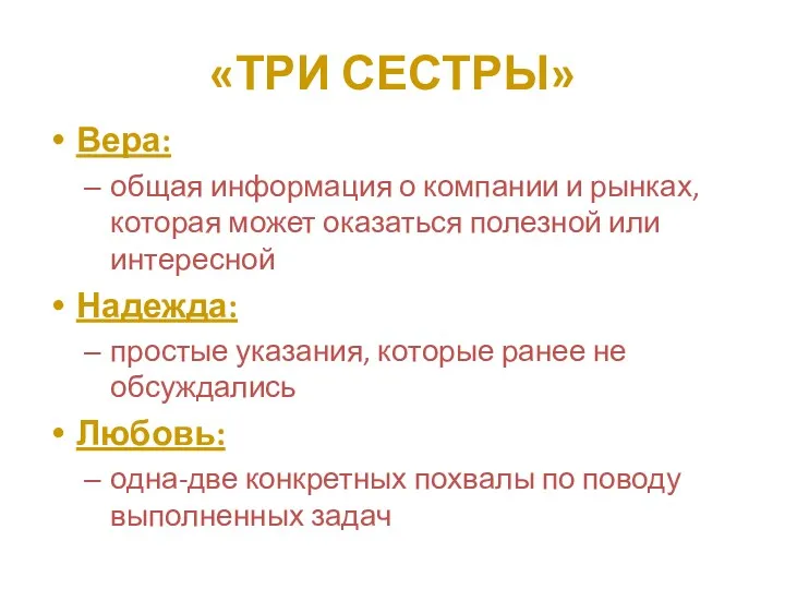 «ТРИ СЕСТРЫ» Вера: общая информация о компании и рынках, которая