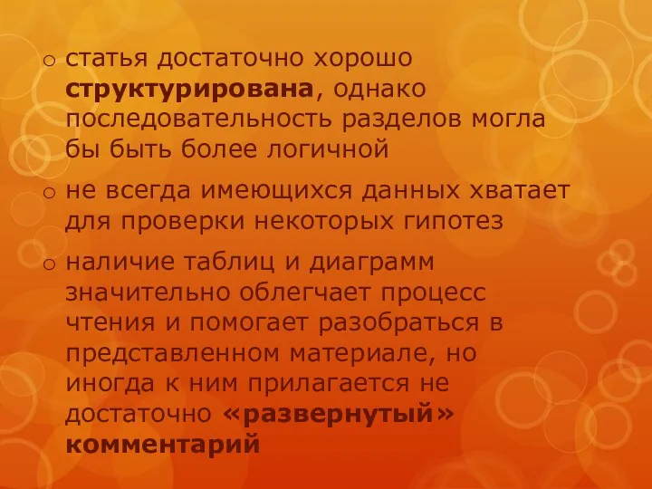 статья достаточно хорошо структурирована, однако последовательность разделов могла бы быть