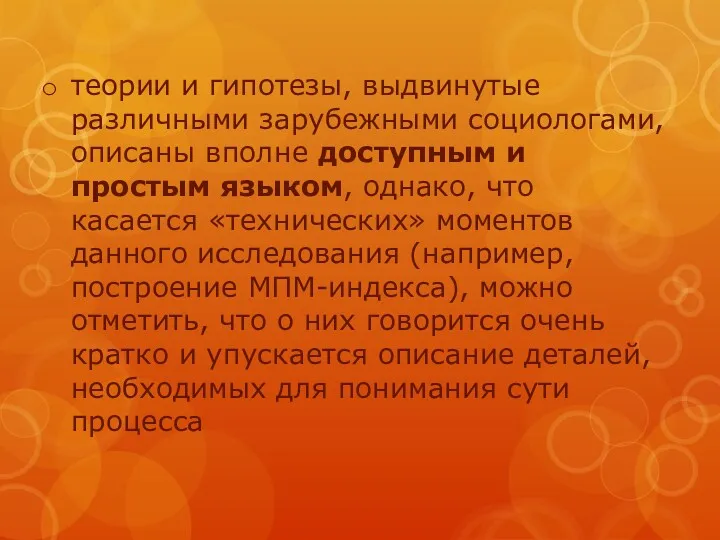 теории и гипотезы, выдвинутые различными зарубежными социологами, описаны вполне доступным