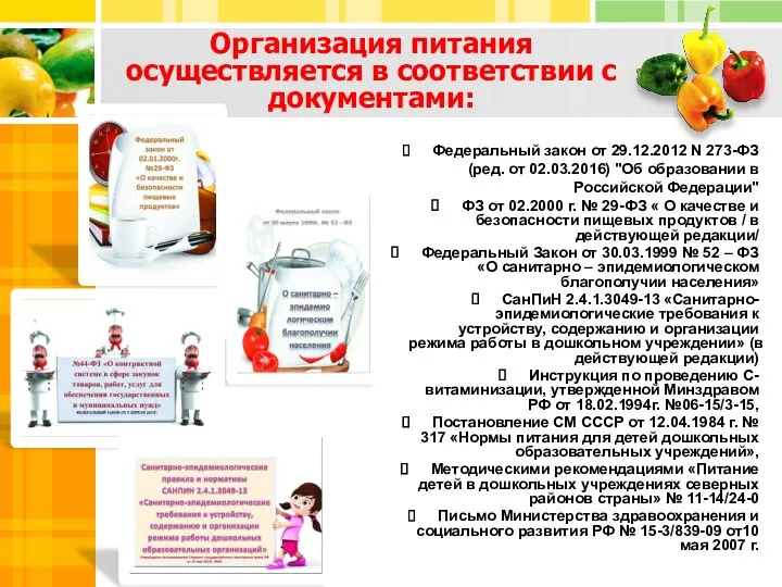 3 4 Федеральный закон от 29.12.2012 N 273-ФЗ (ред. от