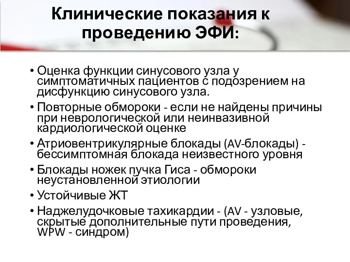 Клинические показания к проведению ЭФИ: Оценка функции синусового узла у