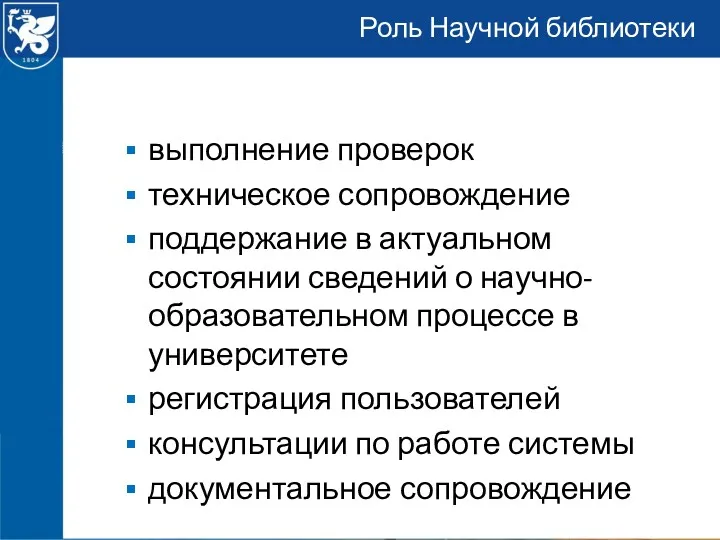 выполнение проверок техническое сопровождение поддержание в актуальном состоянии сведений о