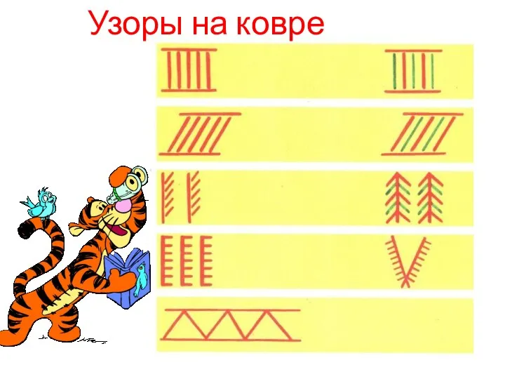 Узоры на ковре