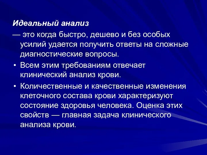 Идеальный анализ — это когда быстро, дешево и без особых