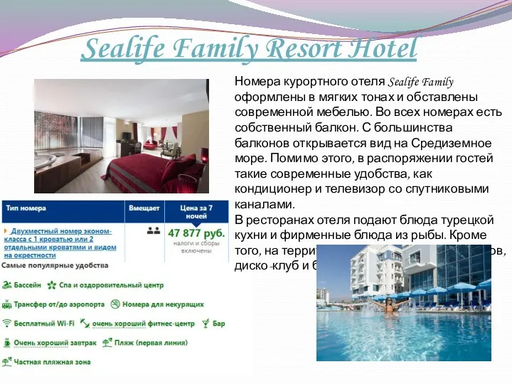 Sealife Family Resort Hotel Номера курортного отеля Sealife Family оформлены в мягких тонах