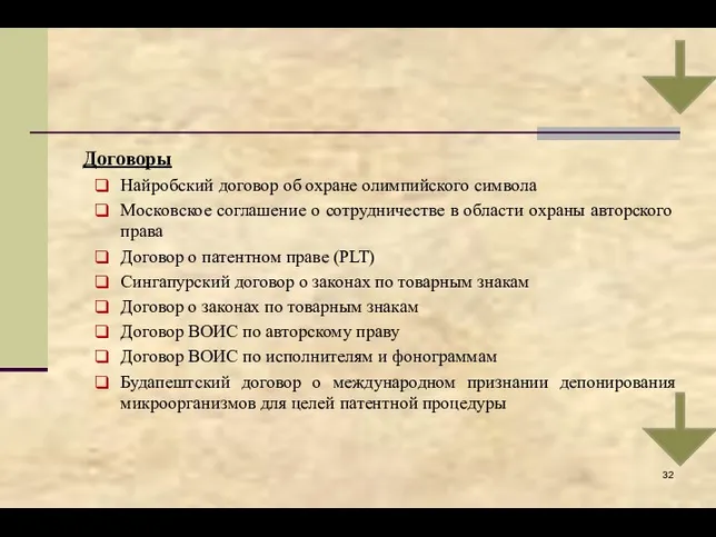 Договоры Найробский договор об охране олимпийского символа Московское соглашение о