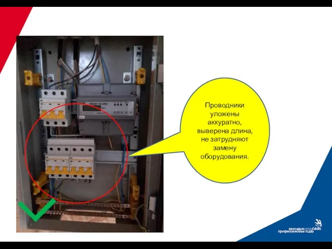Проводники уложены аккуратно, выверена длина, не затрудняют замену оборудования.