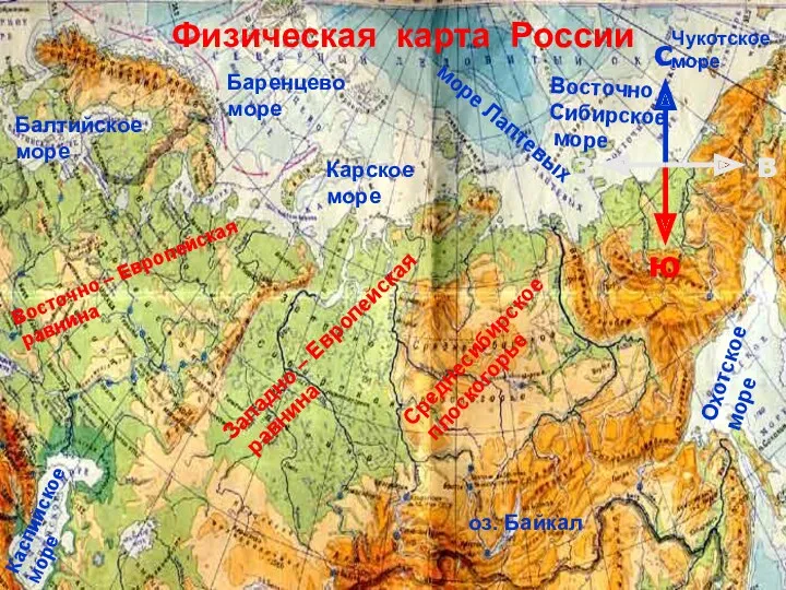 Физическая карта России Восточно – Европейская равнина Западно – Европейская