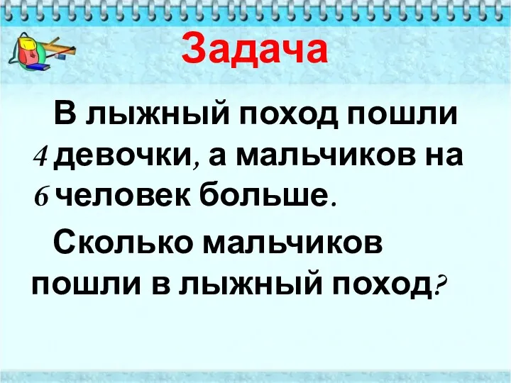 Задача В лыжный поход пошли 4 девочки, а мальчиков на