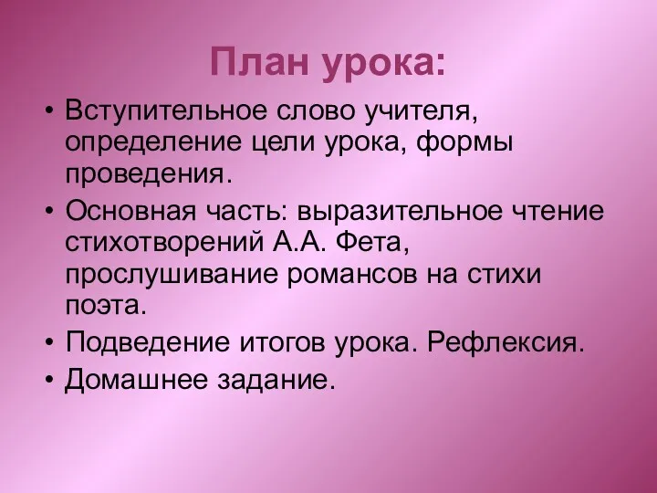 План урока: Вступительное слово учителя, определение цели урока, формы проведения.