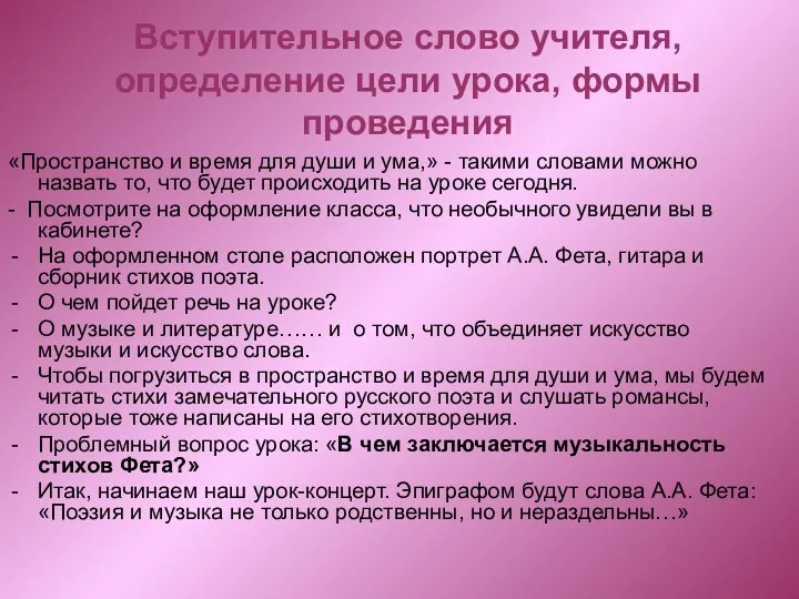 Вступительное слово учителя, определение цели урока, формы проведения «Пространство и