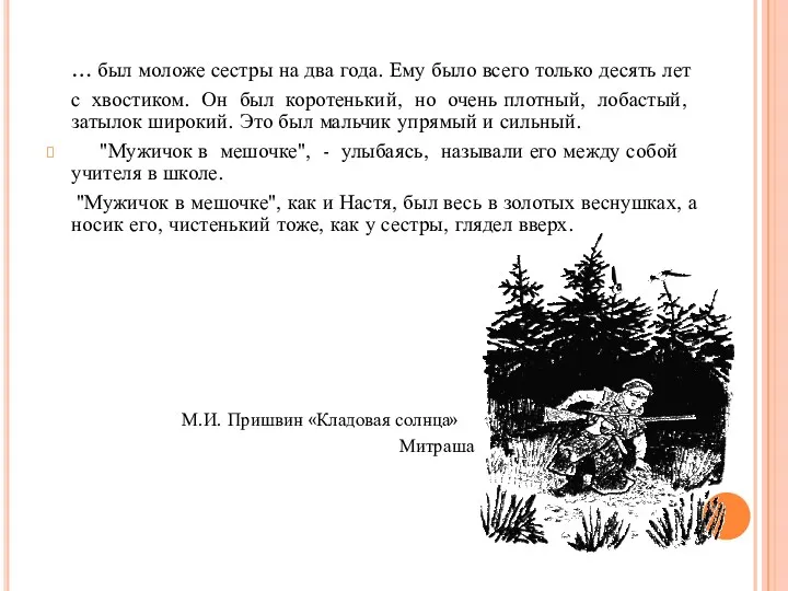 … был моложе сестры на два года. Ему было всего