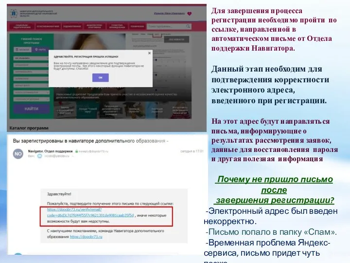 Для завершения процесса регистрации необходимо пройти по ссылке, направленной в