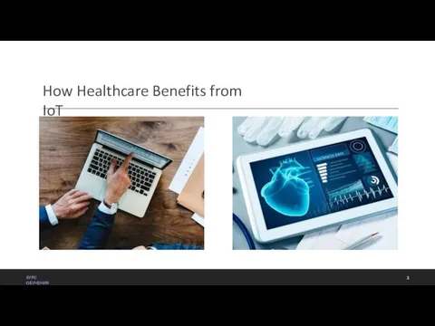 How Healthcare Benefits from IoT КУРС ОБУЧЕНИЯ