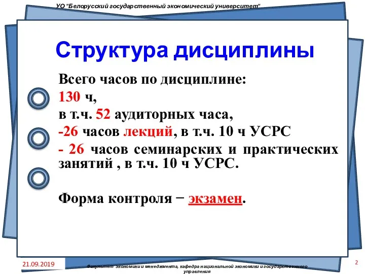 Структура дисциплины Всего часов по дисциплине: 130 ч, в т.ч.