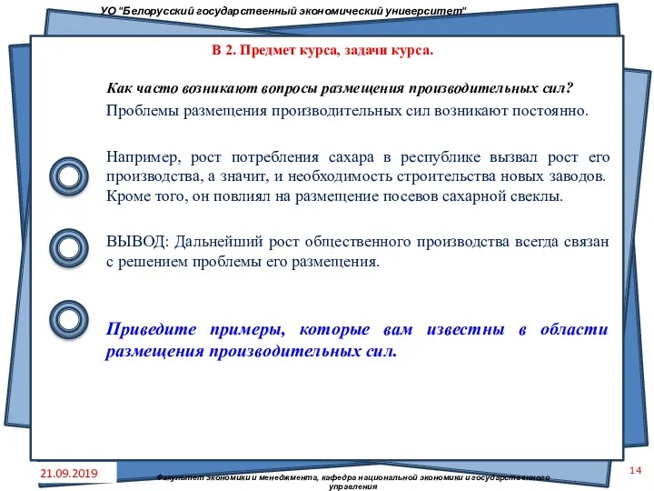 Как часто возникают вопросы размещения производительных сил? Проблемы размещения производительных