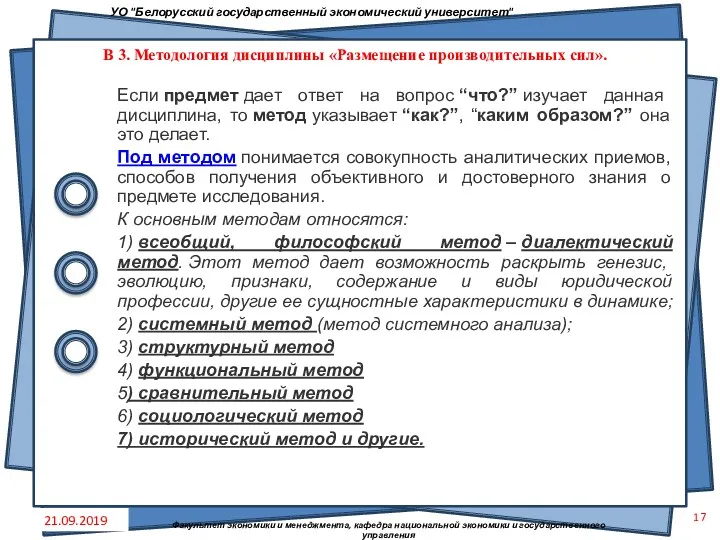 Если предмет дает ответ на вопрос “что?” изучает данная дисциплина,