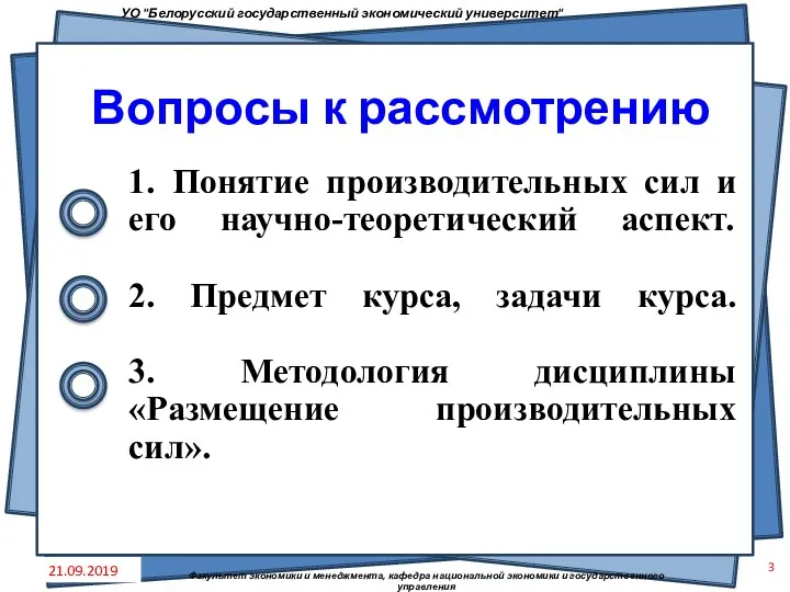 Вопросы к рассмотрению 1. Понятие производительных сил и его научно-теоретический