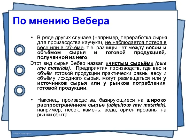 В ряде других случаев (например, переработка сырья для производства каучука),