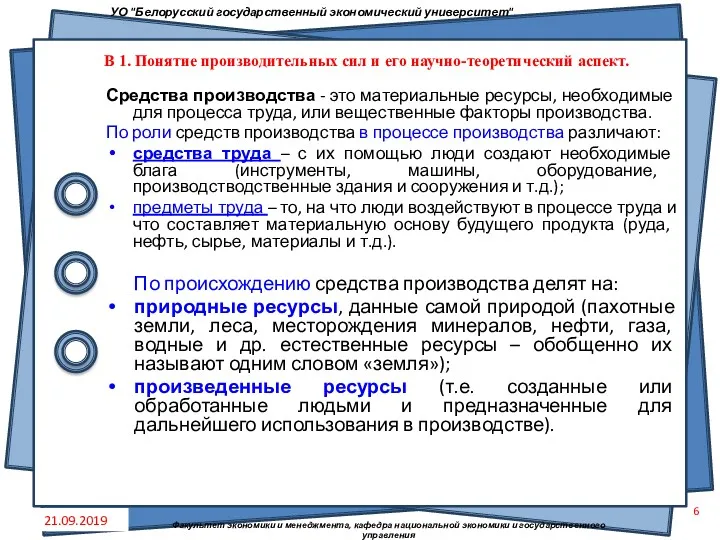 Средства производства - это материальные ресурсы, необходимые для процесса труда,