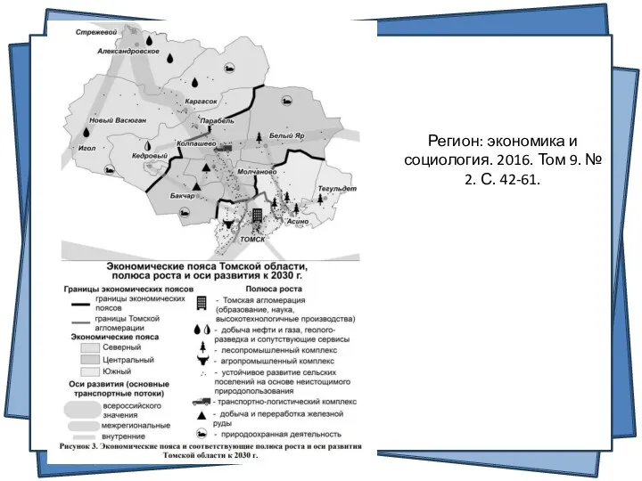 Регион: экономика и социология. 2016. Том 9. № 2. С. 42-61.