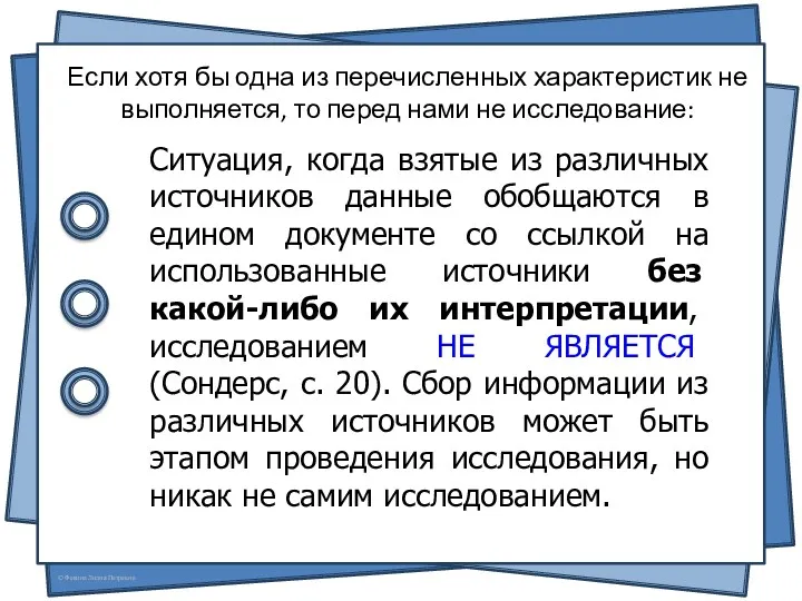 Если хотя бы одна из перечисленных характеристик не выполняется, то