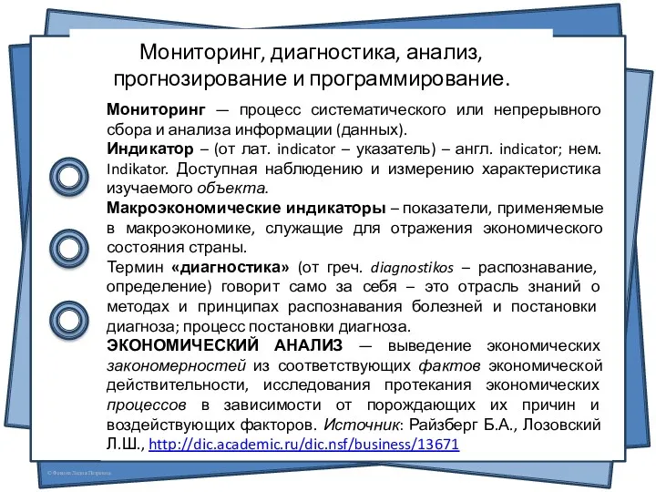 Мониторинг, диагностика, анализ, прогнозирование и программирование. Мониторинг — процесс систематического