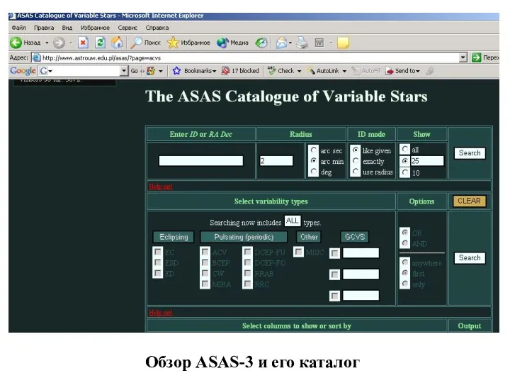 Обзор ASAS-3 и его каталог