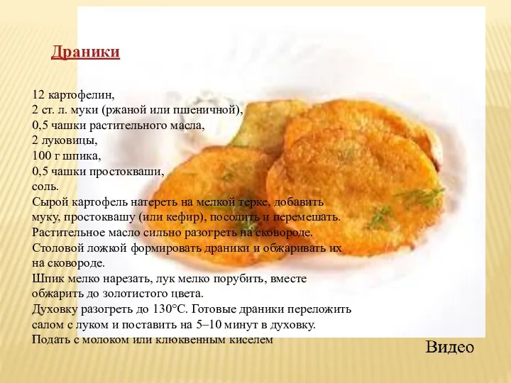 12 картофелин, 2 ст. л. муки (ржаной или пшеничной), 0,5