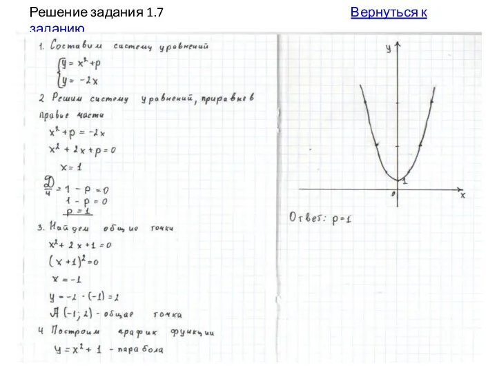 Решение задания 1.7 Вернуться к заданию