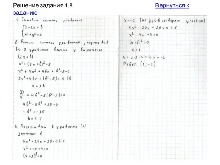 Решение задания 1.8 Вернуться к заданию