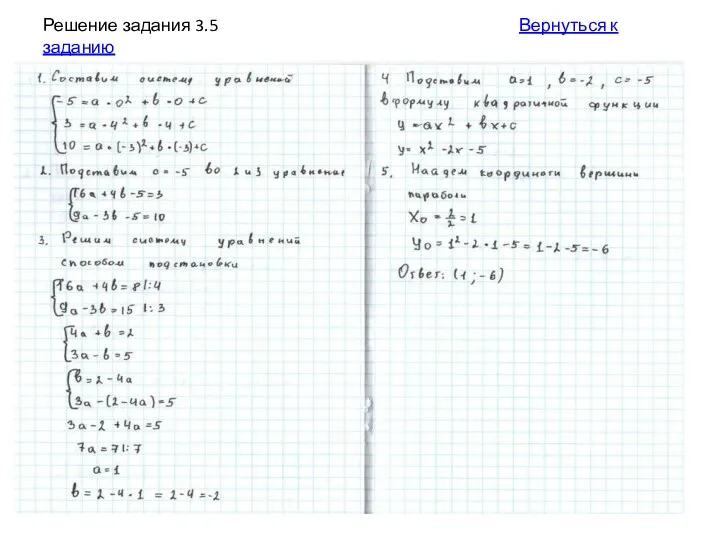 Решение задания 3.5 Вернуться к заданию