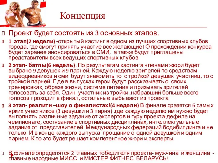 Концепция Проект будет состоять из 3 основных этапов. 1 этап(2