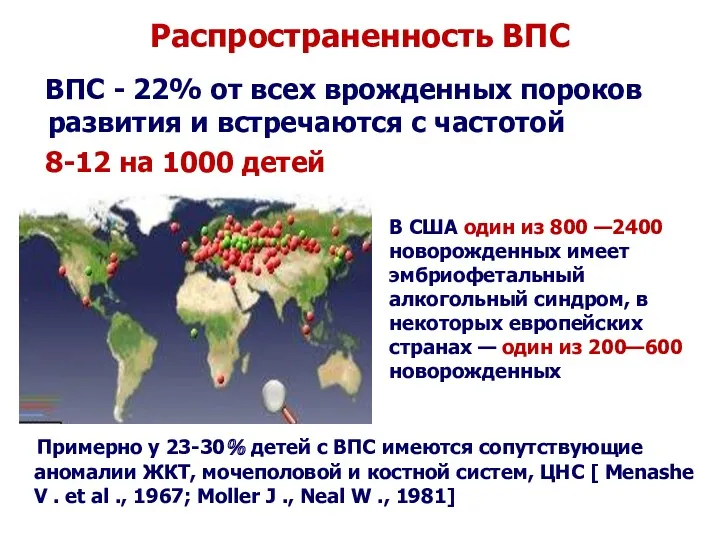 Распространенность ВПС Примерно у 23-30% детей с ВПС имеются сопутствующие