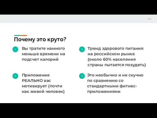 Почему это круто? 1 Вы тратите намного меньше времени на