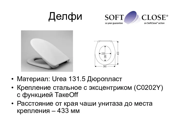 Делфи Материал: Urea 131.5 Дюропласт Крепление стальное с эксцентриком (С0202Y)