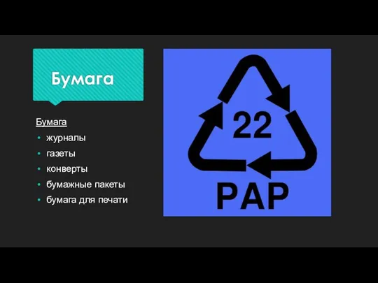 Бумага Бумага журналы газеты конверты бумажные пакеты бумага для печати