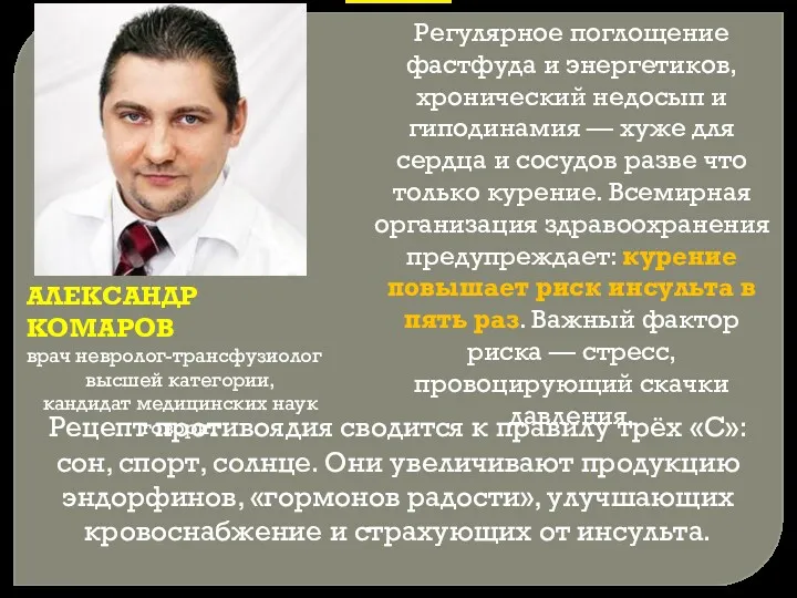 Рецепт противоядия сводится к правилу трёх «С»: сон, спорт, солнце. Они увеличивают продукцию