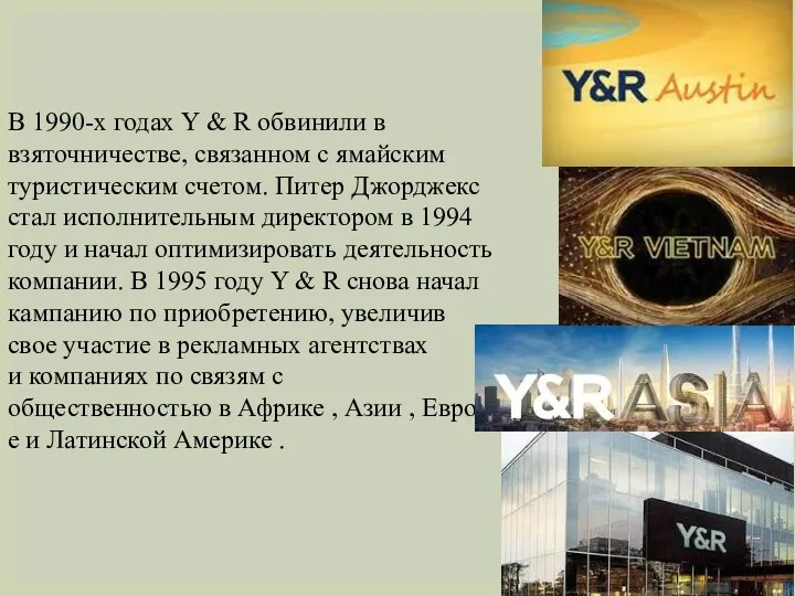 В 1990-х годах Y & R обвинили в взяточничестве, связанном