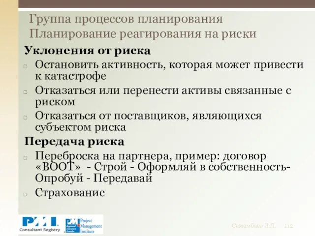 Уклонения от риска Остановить активность, которая может привести к катастрофе