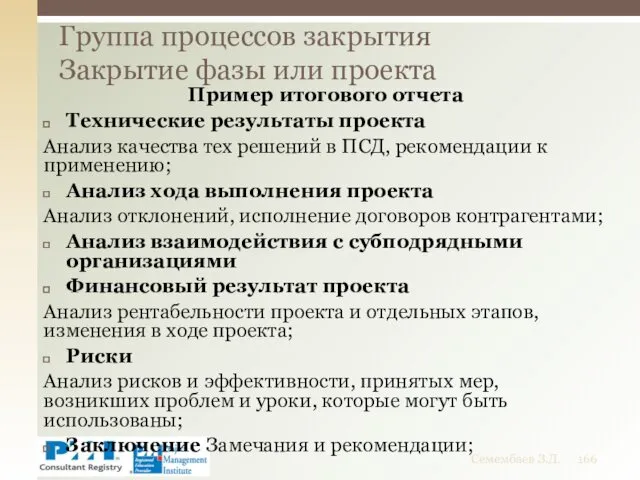 Пример итогового отчета Технические результаты проекта Анализ качества тех решений