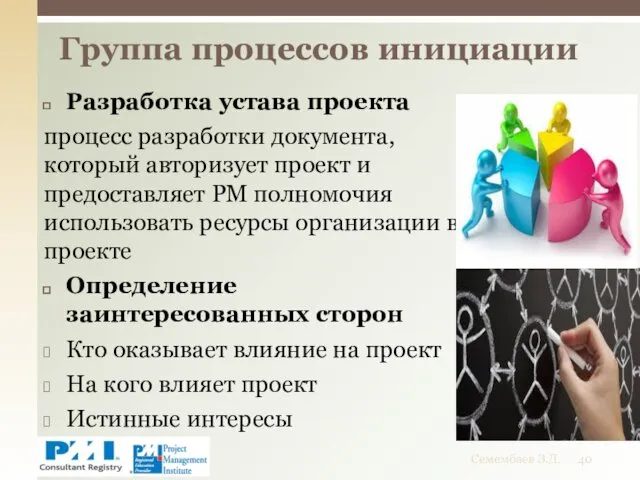 Разработка устава проекта процесс разработки документа, который авторизует проект и