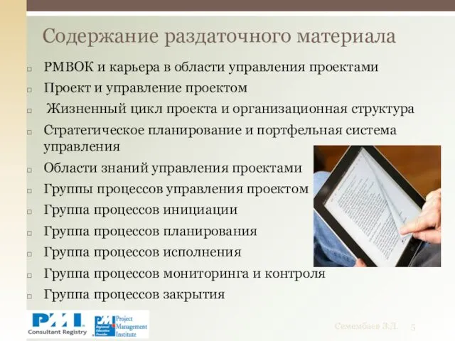 РМВОК и карьера в области управления проектами Проект и управление