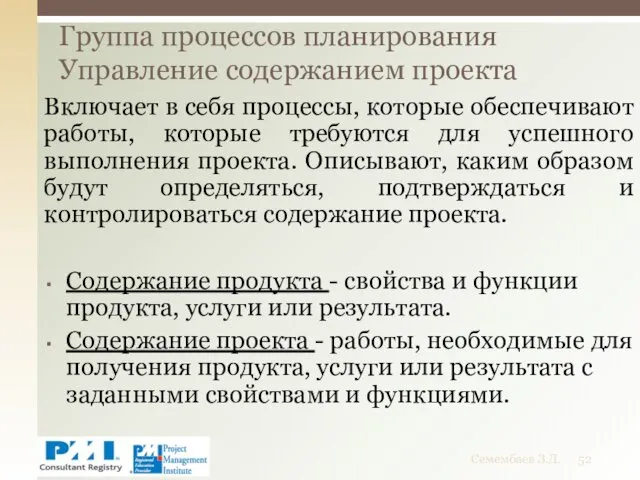 Включает в себя процессы, которые обеспечивают работы, которые требуются для