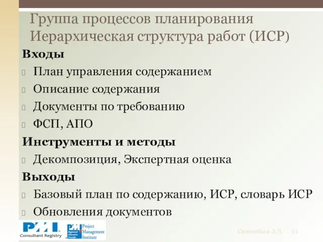 Входы План управления содержанием Описание содержания Документы по требованию ФСП,